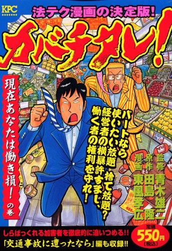 『カバチタレ!』1巻