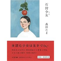 片山廣子随筆集 ともしい日の記念 (ちくま文庫 か-88-1) | 片山 廣子