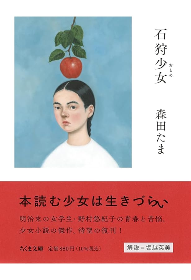 片山廣子随筆集 ともしい日の記念 (ちくま文庫 か-88-1) | 片山 廣子