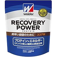 ウイダー リカバリーパワープロテイン ココア味 1.02kg (約34回分) 運動後の回復 ビタミンC ビタミンB群(7種) グルタミン配合 森永製菓