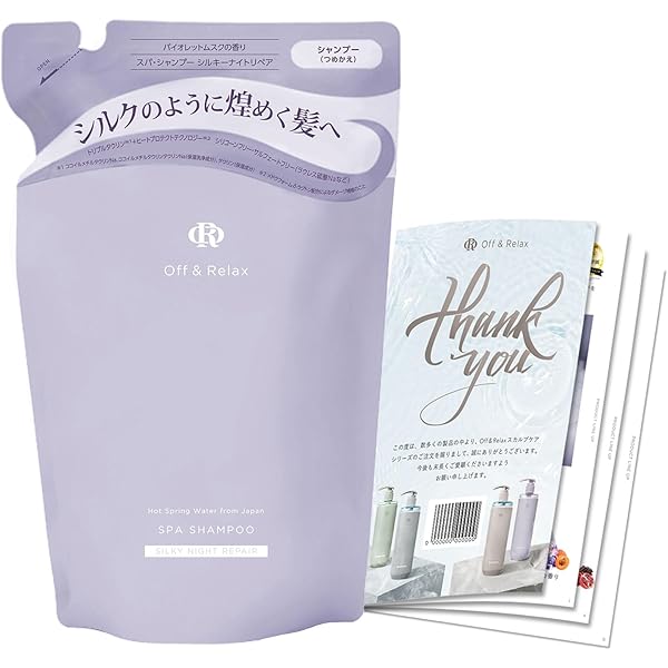 OR スパ　シャンプー/トリートメント　シルキーナイトリペア Amazon | Off&Relax OR スパ・シャンプー ヘアトリートメント