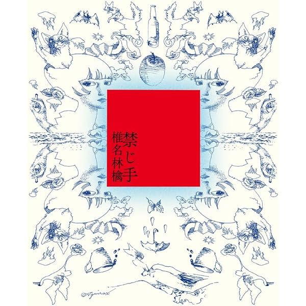 【美品】椎名林檎 The Sexual Healing 性的ヒーリング〜其ノ伍〜七〜[Blu-ray] - 椎名林檎 - UNIVERSAL MUSIC