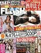 FLASH (フラッシュ)2016年 10/18 号 [雑誌]