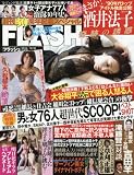 FLASH (フラッシュ)2016年 10/18 号 [雑誌]