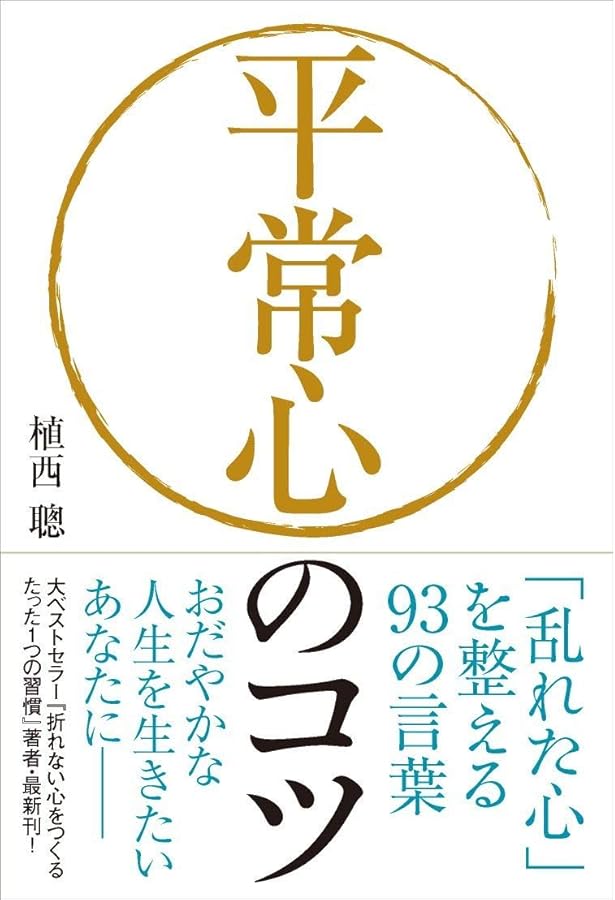 Amazon.co.jp: 自己肯定感のコツ──「自分の価値」に気づく92の