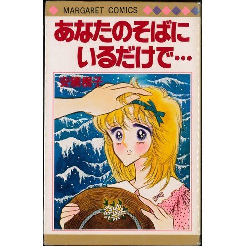 あなたのそばにいるだ