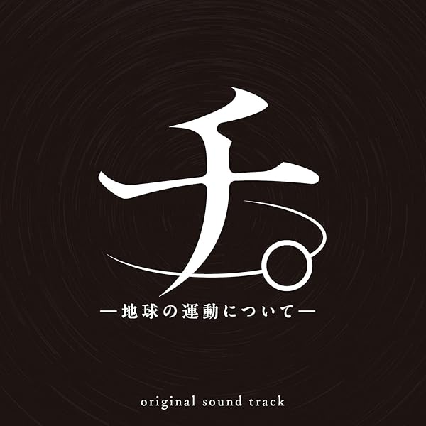 Amazon | CHAINSAW MAN THE MOVIE: REZE ARC original soundtrack