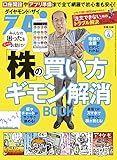 「株」の買い方ギモン解消BOOK