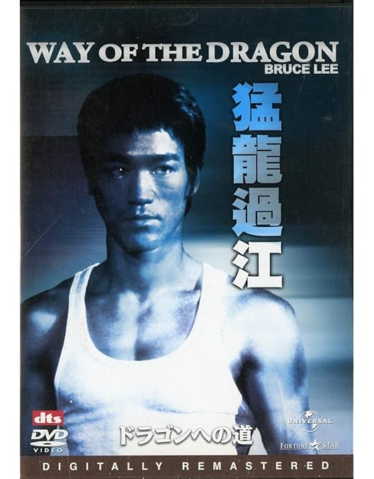 Amazon.co.jp: ブルース・リー DVD-BOX (初回限定生産) : ブルース