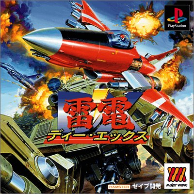 雷電ディー・エックス MajorWave1500シリーズ
