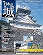 日本の城 改訂版 第19号