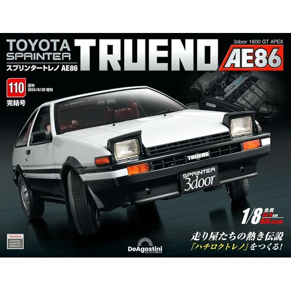 スプリンタートレノ AE86 104号 [分冊百科] (パーツ付