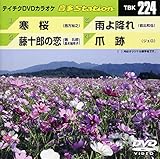 テイチクDVDカラオケ 音多Station