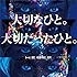 WEBER「大切なひと。大切だったひと。(初回限定盤A)」