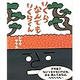 いくらなんでもいくらくん (こどもプレス)