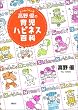 高野優の育児ハピネス百科 エッセイマンガ