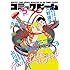 月刊コミックビーム2017年5月号 Kindle版