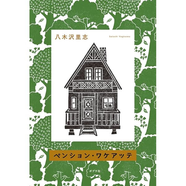 山田太郎の話 | 水沢 秋生 |本 | 通販 | Amazon