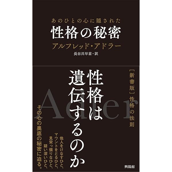 新書版 ] 生きる意味 | アルフレッド・アドラー |本 | 通販 | Amazon