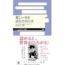 Amazon.co.jp: 難しい本をどう読むか : 齋藤 孝: 本