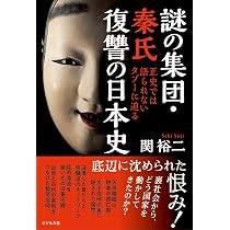 隠された十字架の国・日本 古代日本を作った渡来人と原始キリスト教 〈新装版〉 隠された十字架の国・日本 古代日本を作った渡来人と原始キリスト教