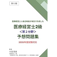 なるほど、なっとく医療経営Q&A50 医療経営士実践テキストシリーズ