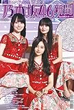 乃木坂46新聞2023特集号