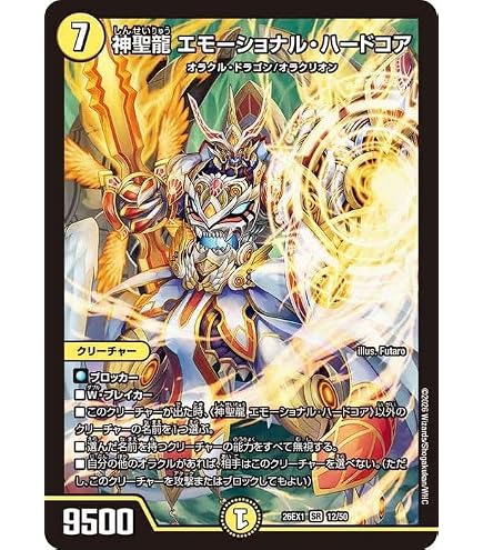 Amazon.co.jp: デュエルマスターズ/新22弾/DMRP-22/SP4/SR/神聖龍