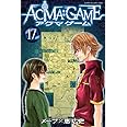 ACMA:GAME(17) (講談社コミックス)