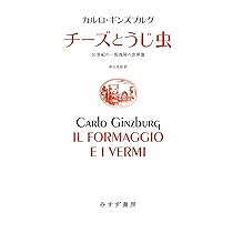 歴史を逆なでに読む   /みすず書房/カルロ・ギンズブルグ（単行本） 41H7S-zXXvL.jpg_BO30,255,255,
