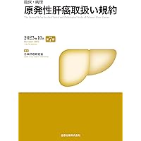 乳癌 第3版(腫瘍病理鑑別診断アトラス) | 森谷卓也, 津田 均, 腫瘍病理