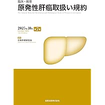 肝臓を診る医師のための肝臓病理テキスト(改訂第2版) | 中沼安二
