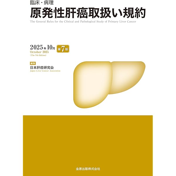 Amazon.co.jp: もっと病理写真が好きになる いちから知る病理写真撮影