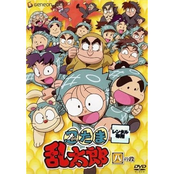 Amazon.co.jp: TVアニメ(忍たま乱太郎) DVD 第20シリーズ 四の段
