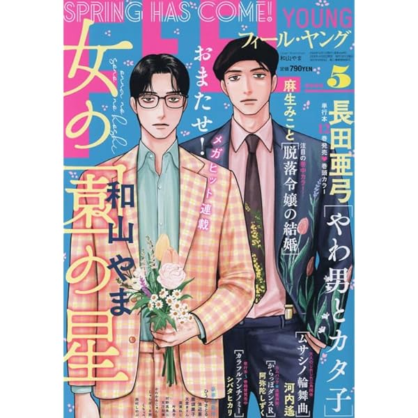 Amazon.co.jp: FEEL YOUNG(フィールヤング) 2025年 08 月号 [雑誌] : 本