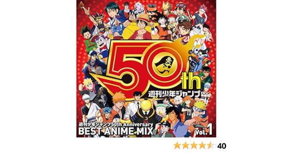 Amazon 週刊少年ジャンプ50th Anniversary Best Anime Mix Vol 1 ヴァリアス Aaa Flow Nico Touches The Walls Orange Range Uverworld 宍倉正信 馬渡松子 サウンドトラック ミュージック