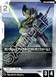 ガンダム・エアリアル （ビットオンフォーム） ST01-007 C ガンダムカードゲーム Heroic Beginnings [ST01]