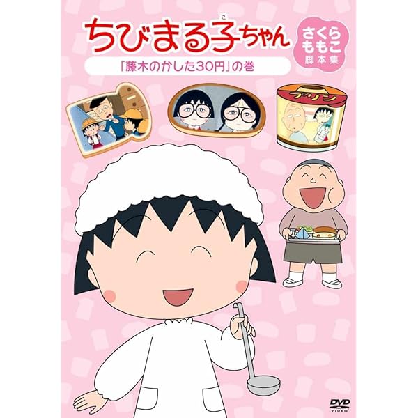 Amazon.co.jp: ちびまる子ちゃん さくらももこ脚本集 「理科の実験は大