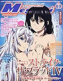 Megami MAGAZINE 2020年 09 月号 [雑誌]