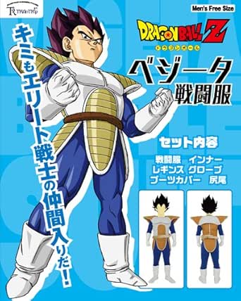 Amazon ドラゴンボールz ベジータ 戦闘服 コスチューム メンズ フリーサイズ コスプレ 仮装 通販