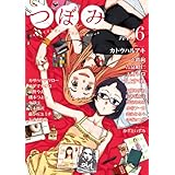 つぼみ VOL.6 (まんがタイムKRコミックス GLシリーズ)