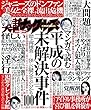 実話ナックルズ 2018年 09 月号