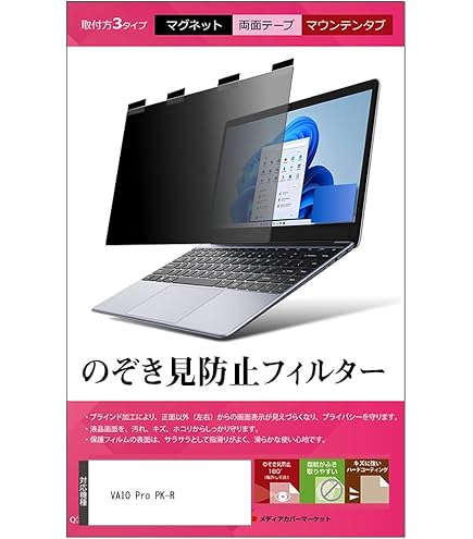 Amazon.co.jp: VAIO VAIO 14.0型ワイドのぞき見防止フィルター
