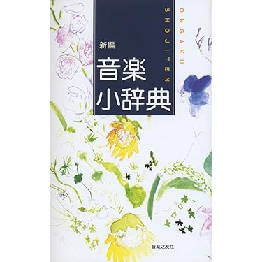 Amazon.co.jp 売れ筋ランキング: 音楽事典・年鑑 の中で最も人気のある