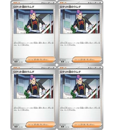 Amazon.co.jp: 【4枚セット】 ロケット団のラムダ 094/098