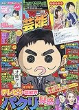 本当にあった愉快な話芸能ズキュン! 2018年 12 月号 [雑誌]