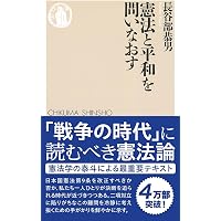 犠牲のシステム 福島・沖縄 (集英社新書) | 高橋 哲哉 |本 | 通販 | Amazon