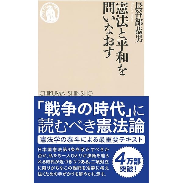 AIM 反-憲法改正論｜佐高 信 / 棚10. 反-憲法改正論 (角川新書) | 佐高 信 |本 | 通販 | Amazon