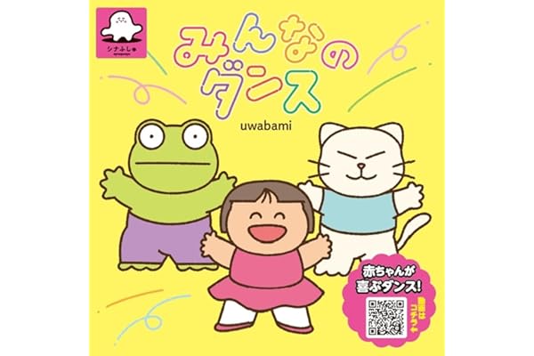 みんなのダンス