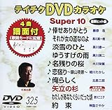 �e�C�`�NDVD�J���I�P �X�[�p�[10(325)